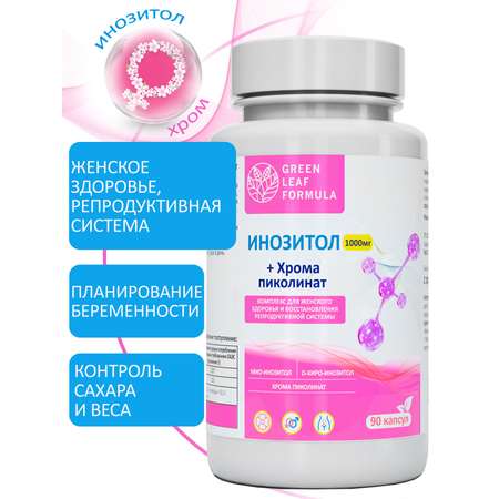 Инозитол 1000 мг с хромом пиколината Green Leaf Formula для женского здоровья для репродуктивной системы