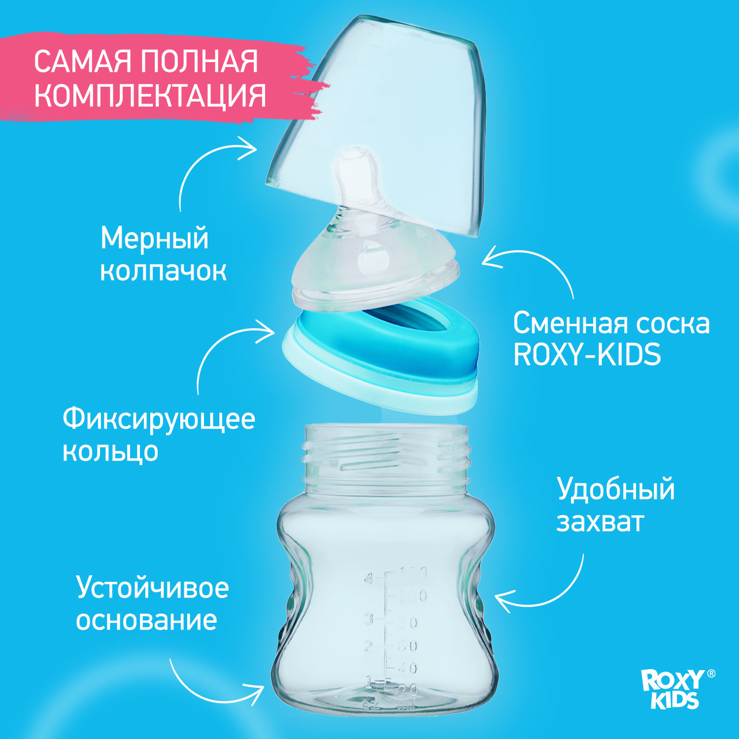 Бутылочка ROXY-KIDS 260 мл - фото 2