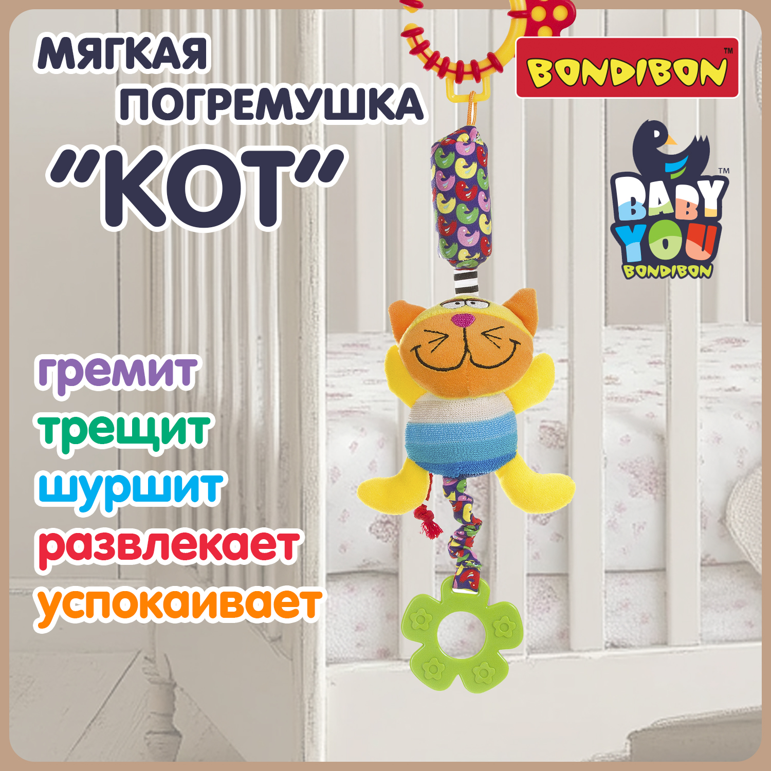 Игрушка Bondibon подвеска Baby You - фото 2