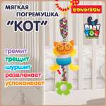 Изображение товара Игрушка Bondibon подвеска мягкая Кот с прорезывателем
