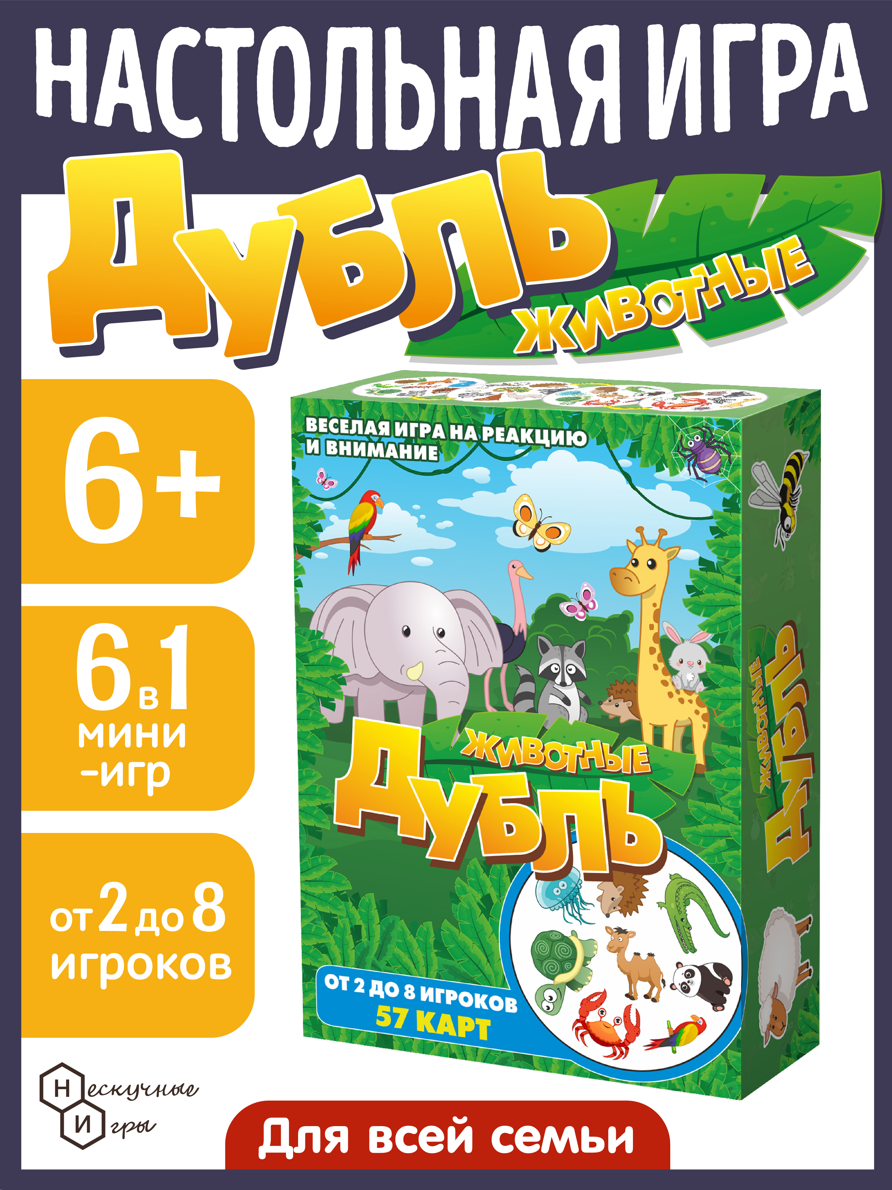 Настольная игра Нескучные игры Дубль. Животные - фото 1