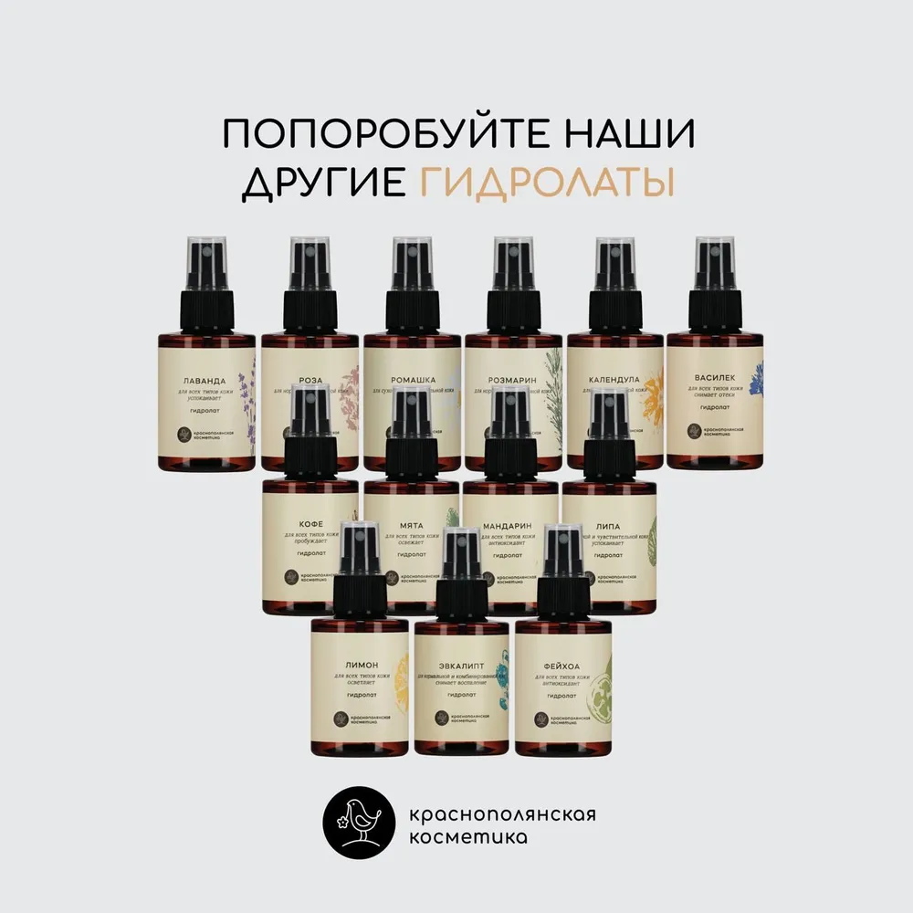 Гидролат Краснополянская косметика Мандарин 105 мл 1 шт. - фото 6