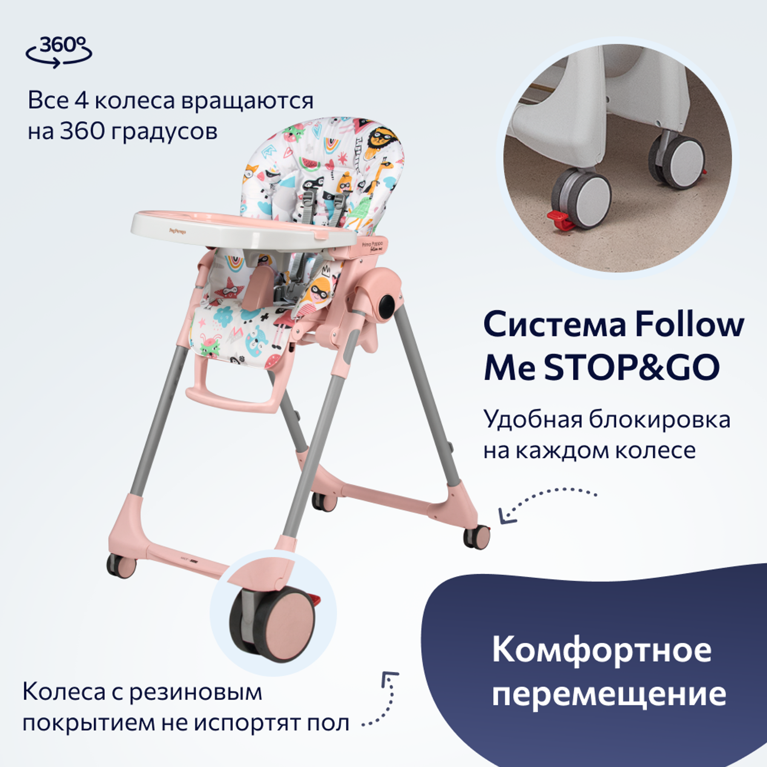 Стульчик для кормления Peg-Perego Prima Pappa Follow Me классический - фото 7