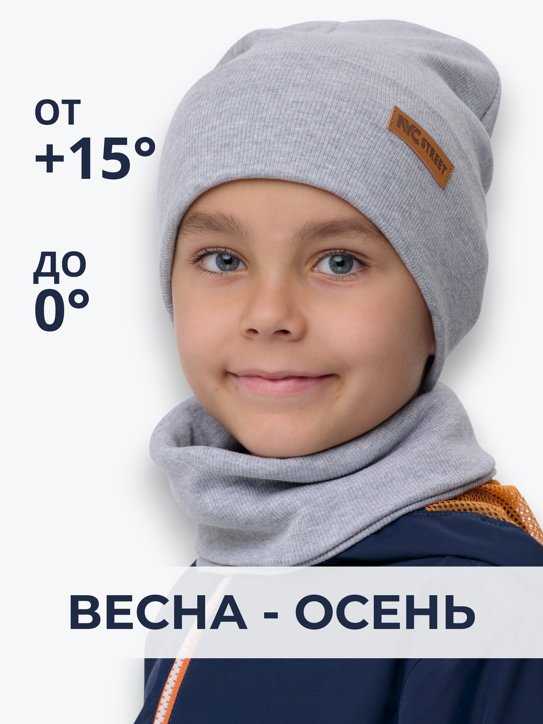 Шапка и снуд NYCkids NYC-H-40-KashOtvB-Lgrey - фото 3