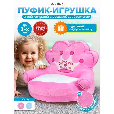 Пуфик кресло Solmax Плюшевый мягкий