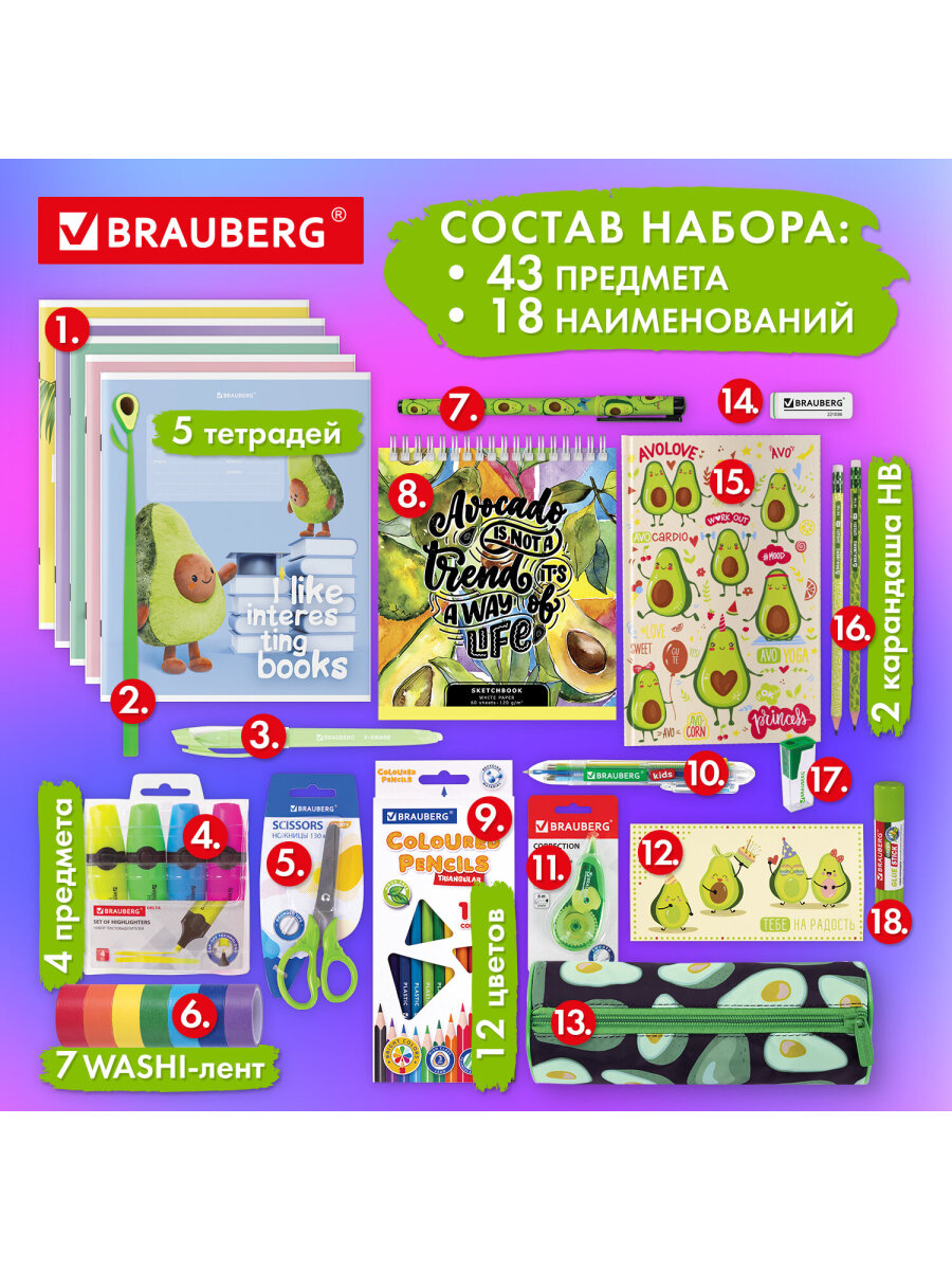 Набор канцелярский Brauberg Avocado 43 предм. - фото 2