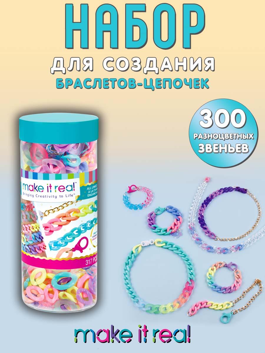 Набор для творчества Make it Real плетение Создание браслетов-цепочек - фото 1