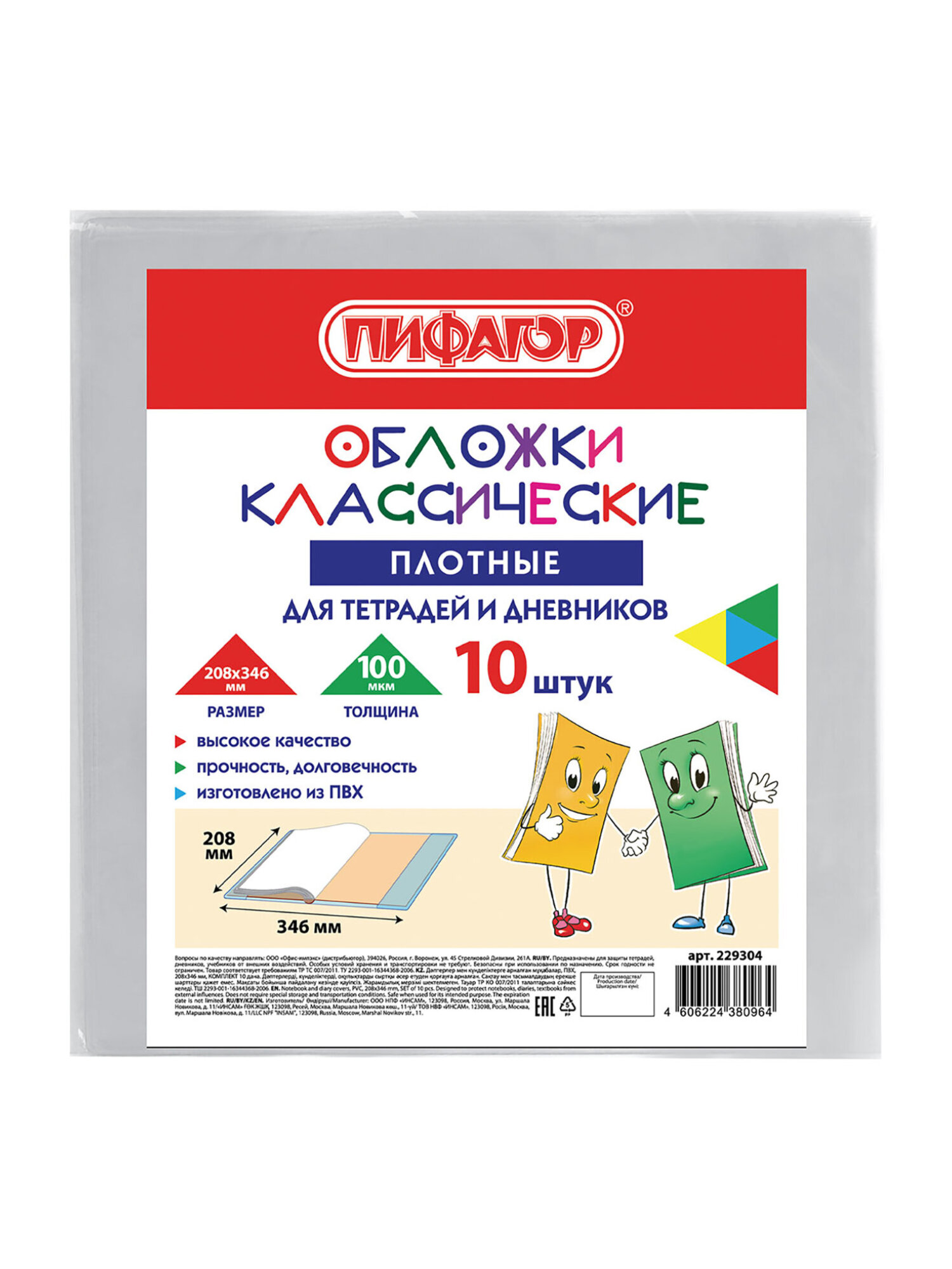 Обложка Пифагор 34.6 x 20.8 см 10 шт. - фото 8