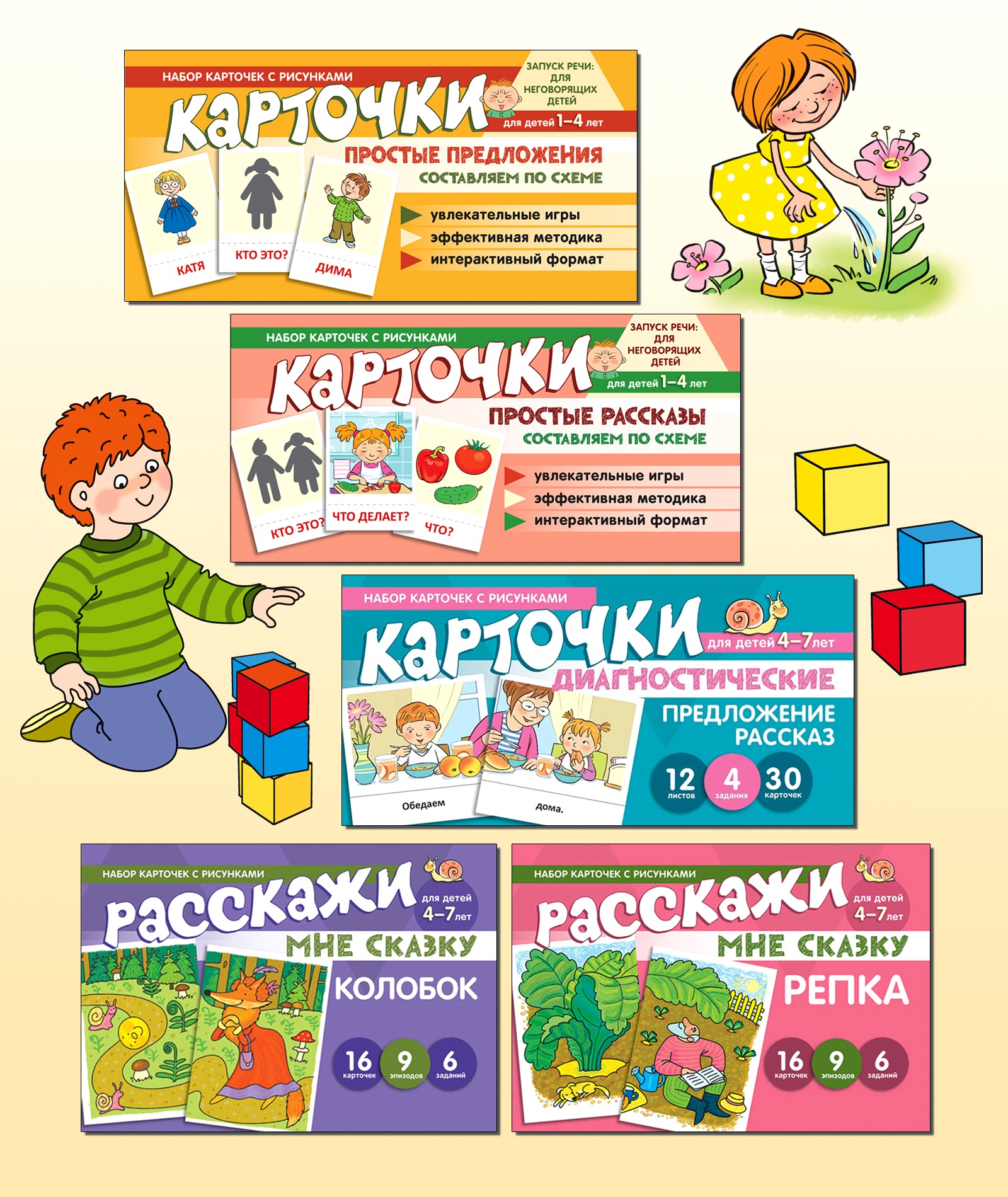 Карточки ТЦ Сфера Карточки для обучения - фото 1