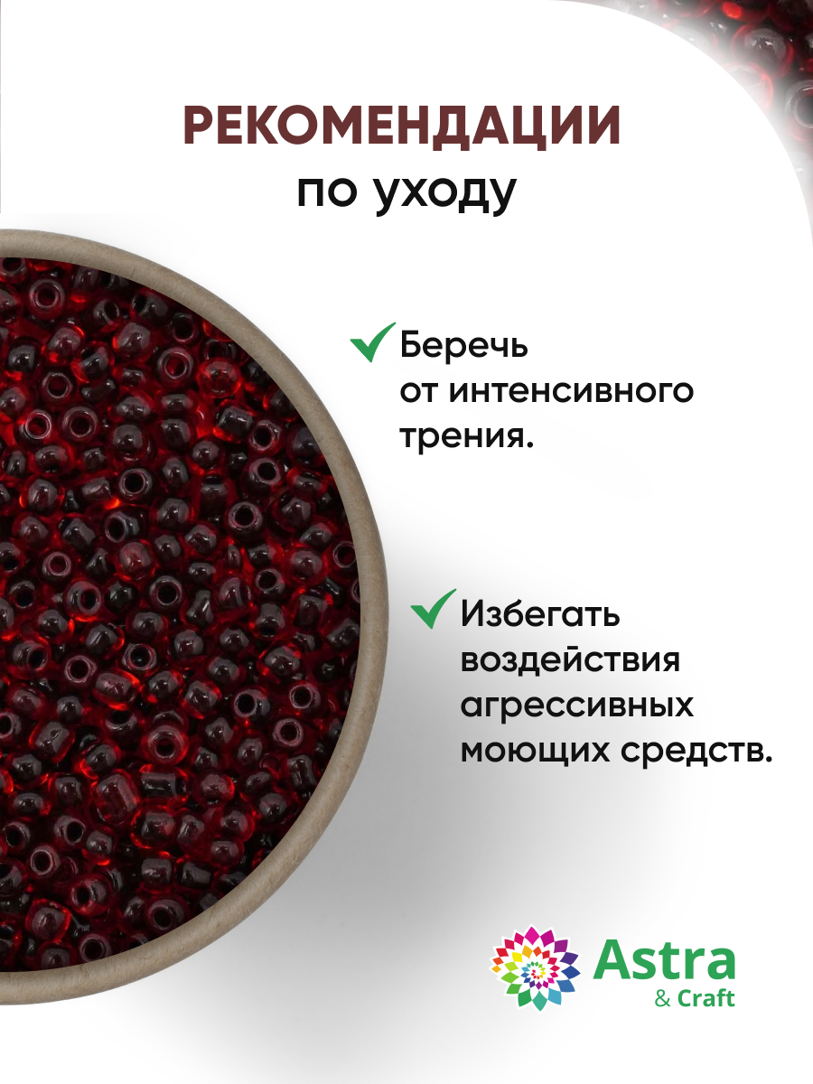 Набор для творчества Astra Craft бисер для плетения 11/0 20 г - фото 3