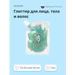 Глиттер ISCREAM Mermazing гель тон 04 under the sea