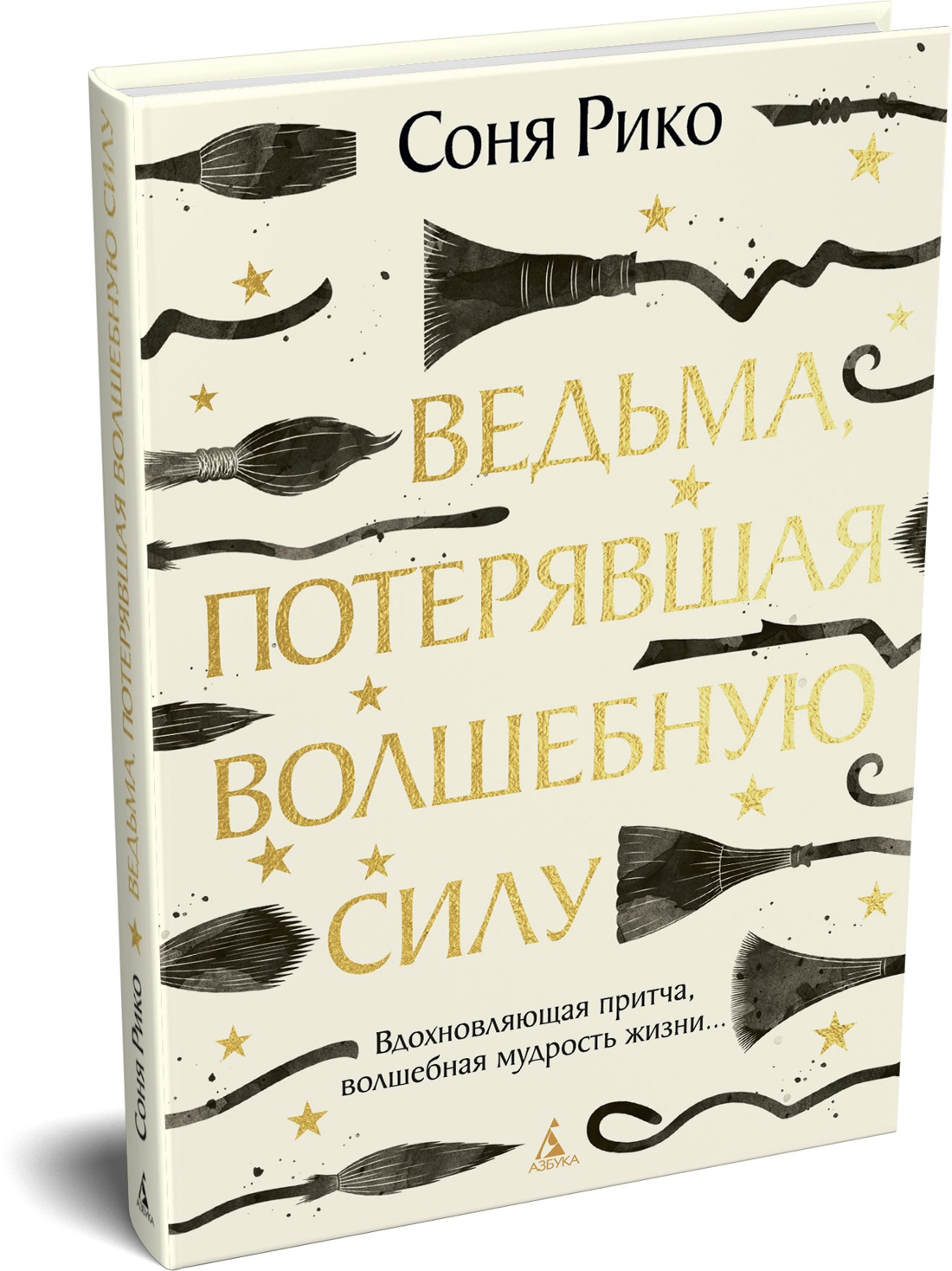 Книга АЗБУКА Ведьма потерявшая волшебную силу - фото 2