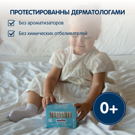 Ватные палочки YokoSun С ограничителем 100 шт.
