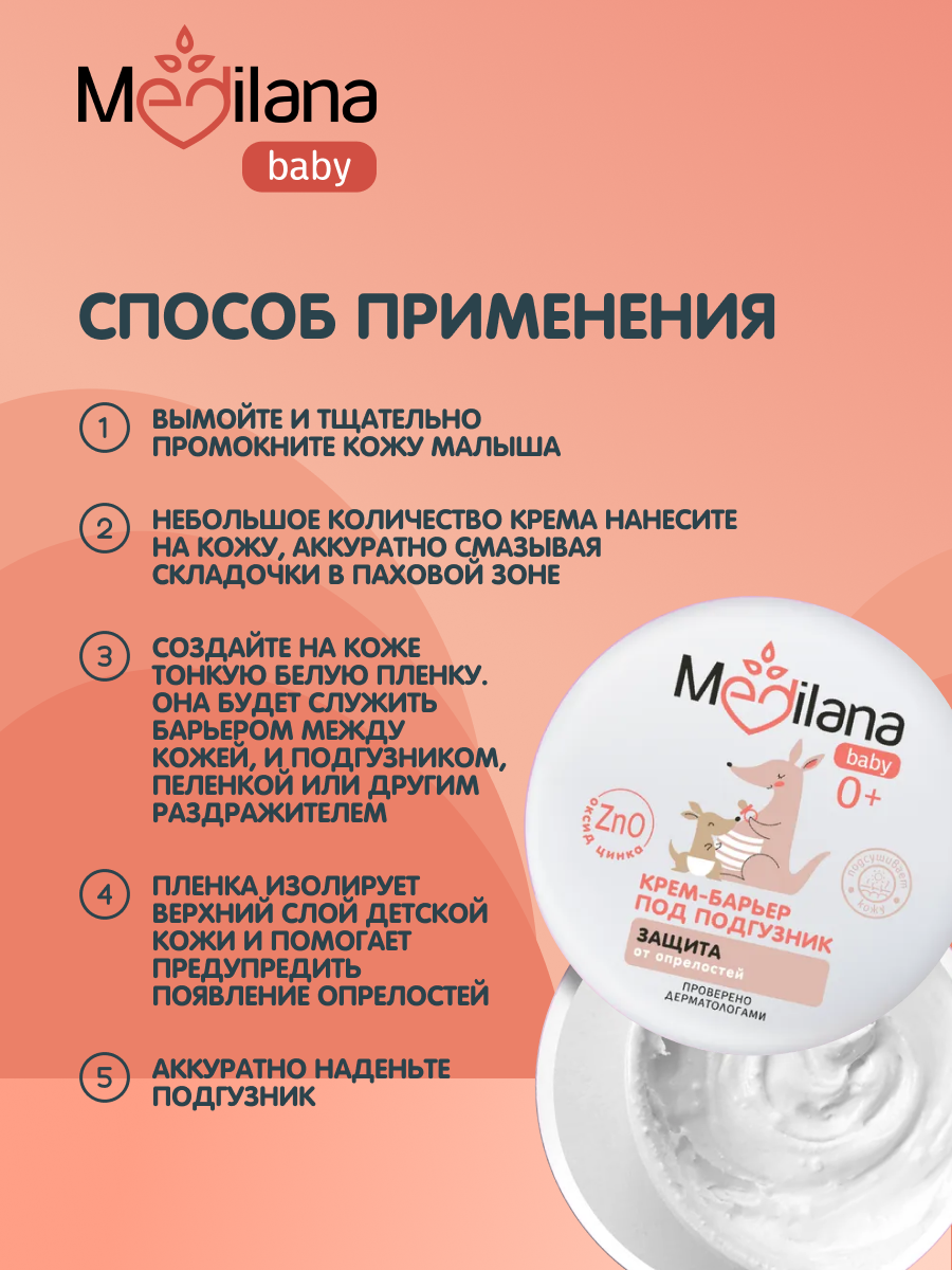Крем под подгузник MEDILANA 50 г - фото 2