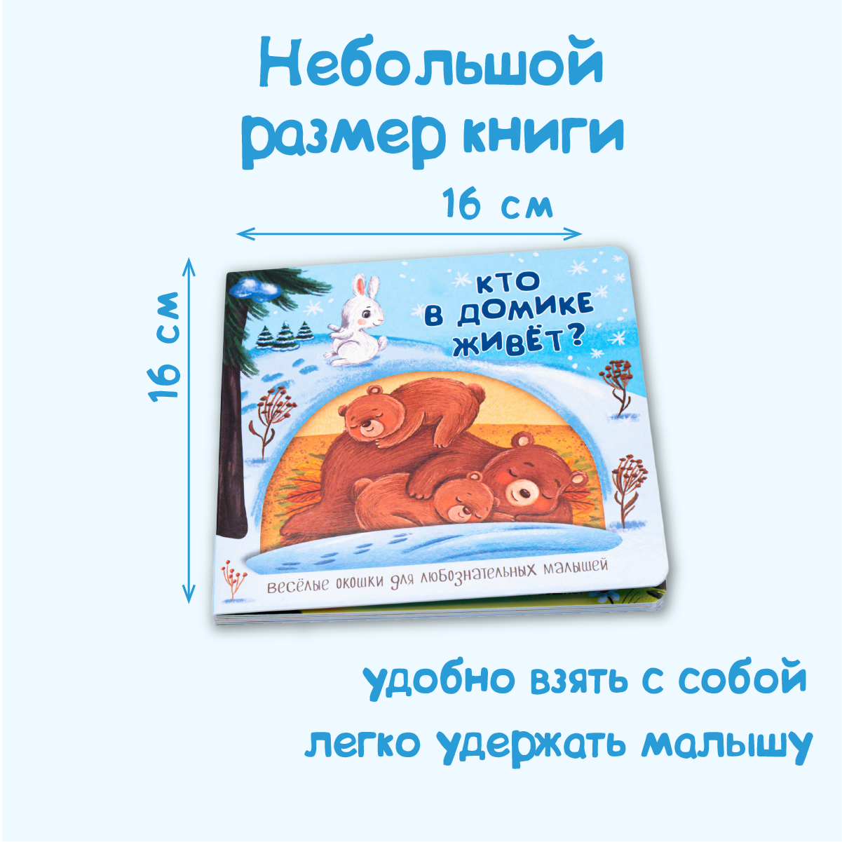 Детские книжки БимБиМон Веселые окошки для любознательных малышей - 2 - фото 7
