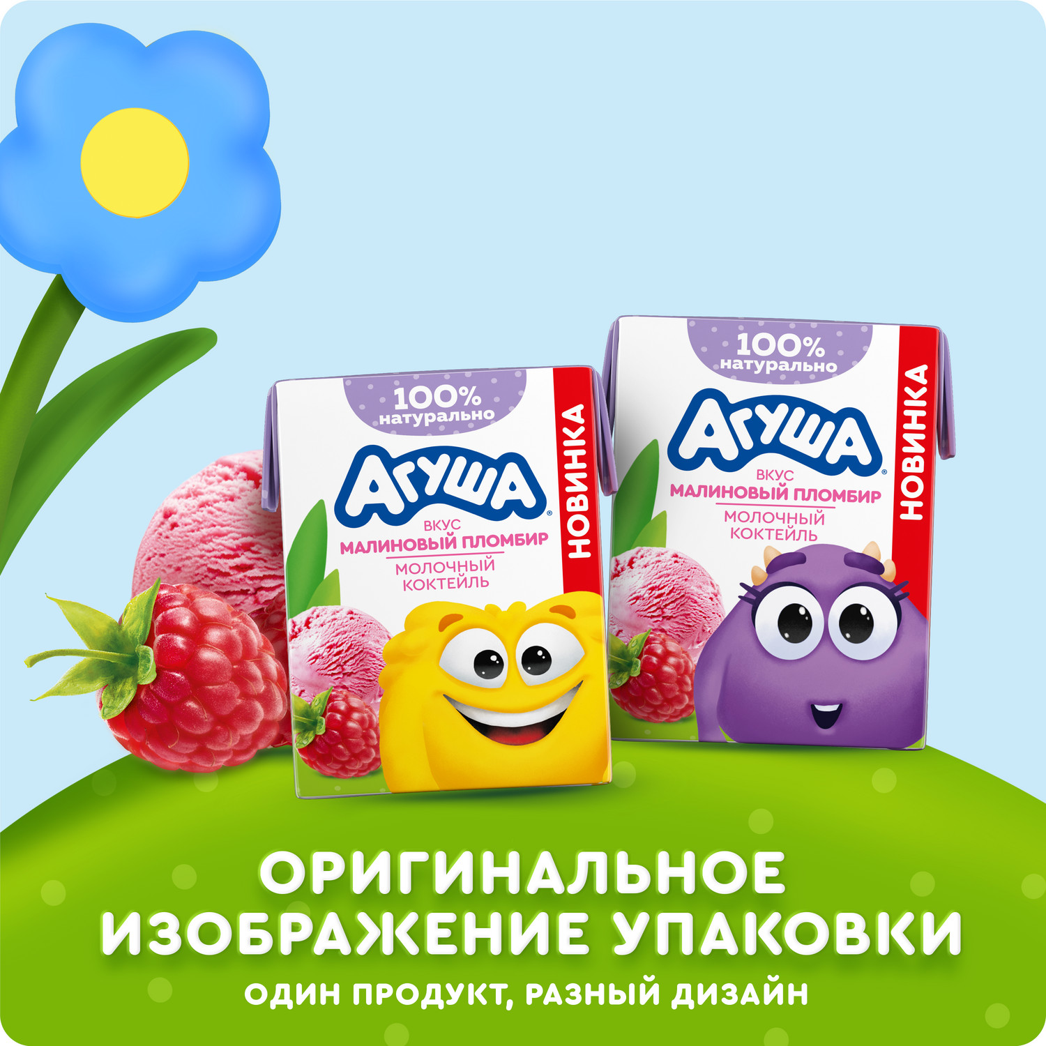 Коктейль молочный Агуша Малиновый Пломбир 2% 190мл с 1 года - фото 8