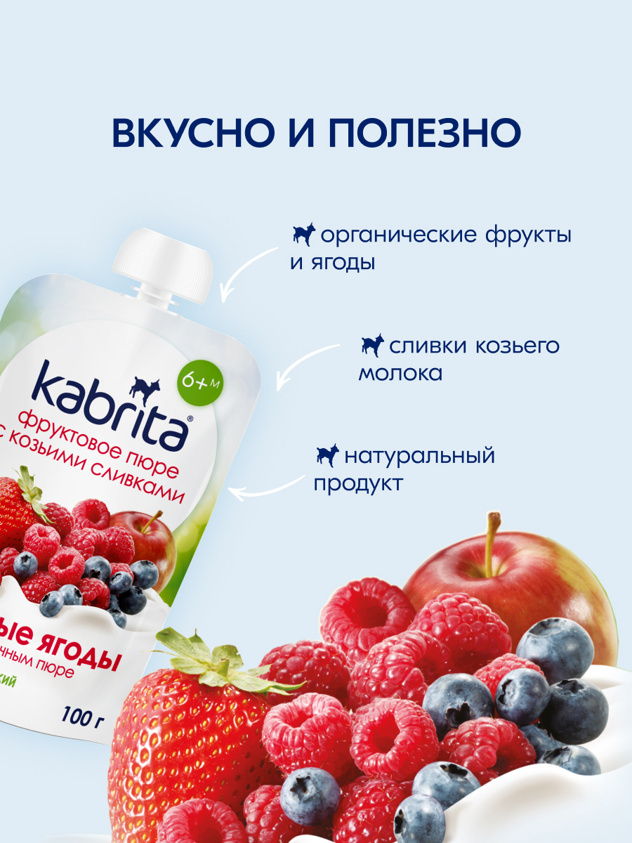 Пюре Kabrita Лесная ягода с козьими сливками с 6 мес 100 г - фото 3