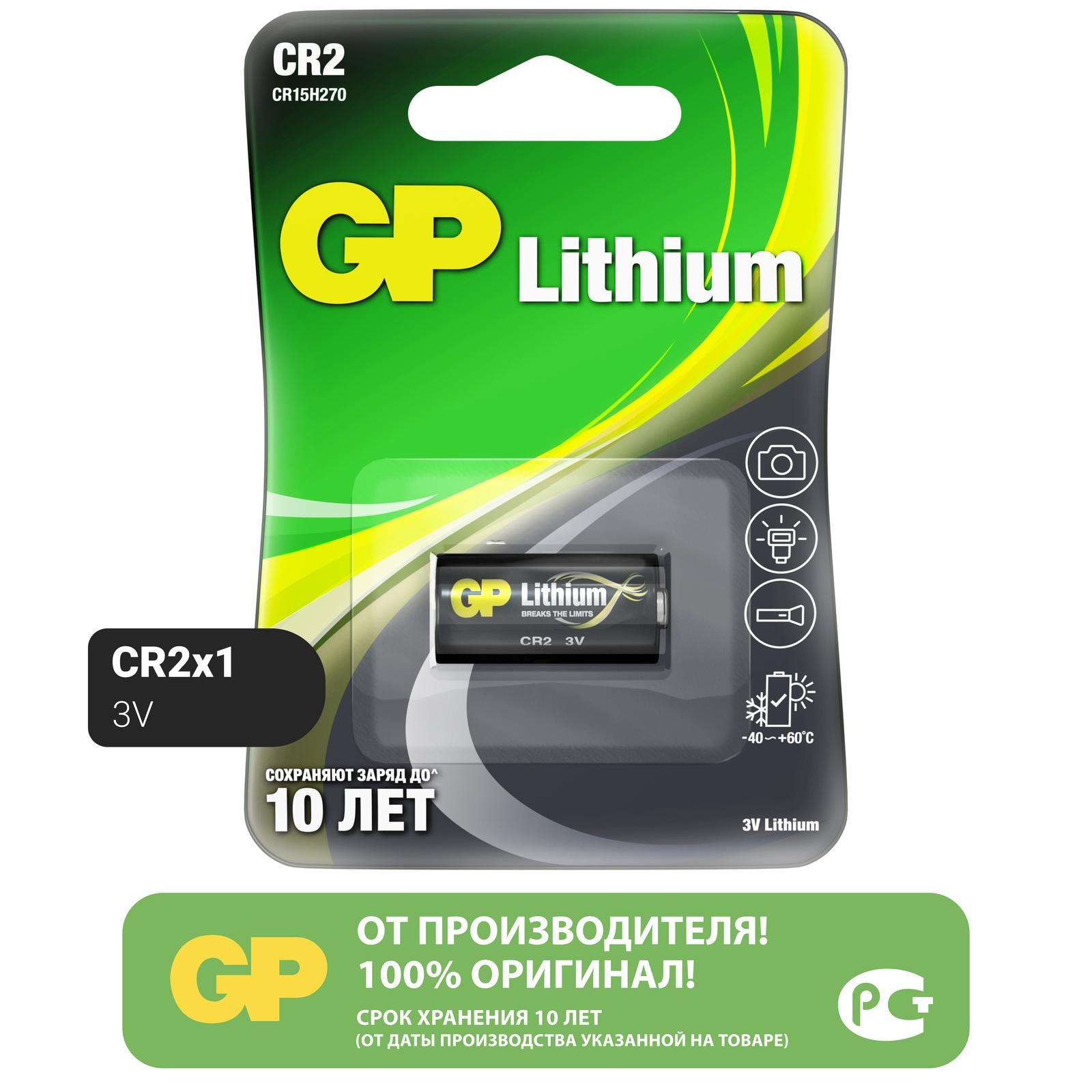 Батарейка литиевая GP CR2 1 штука в упаковке - фото 8