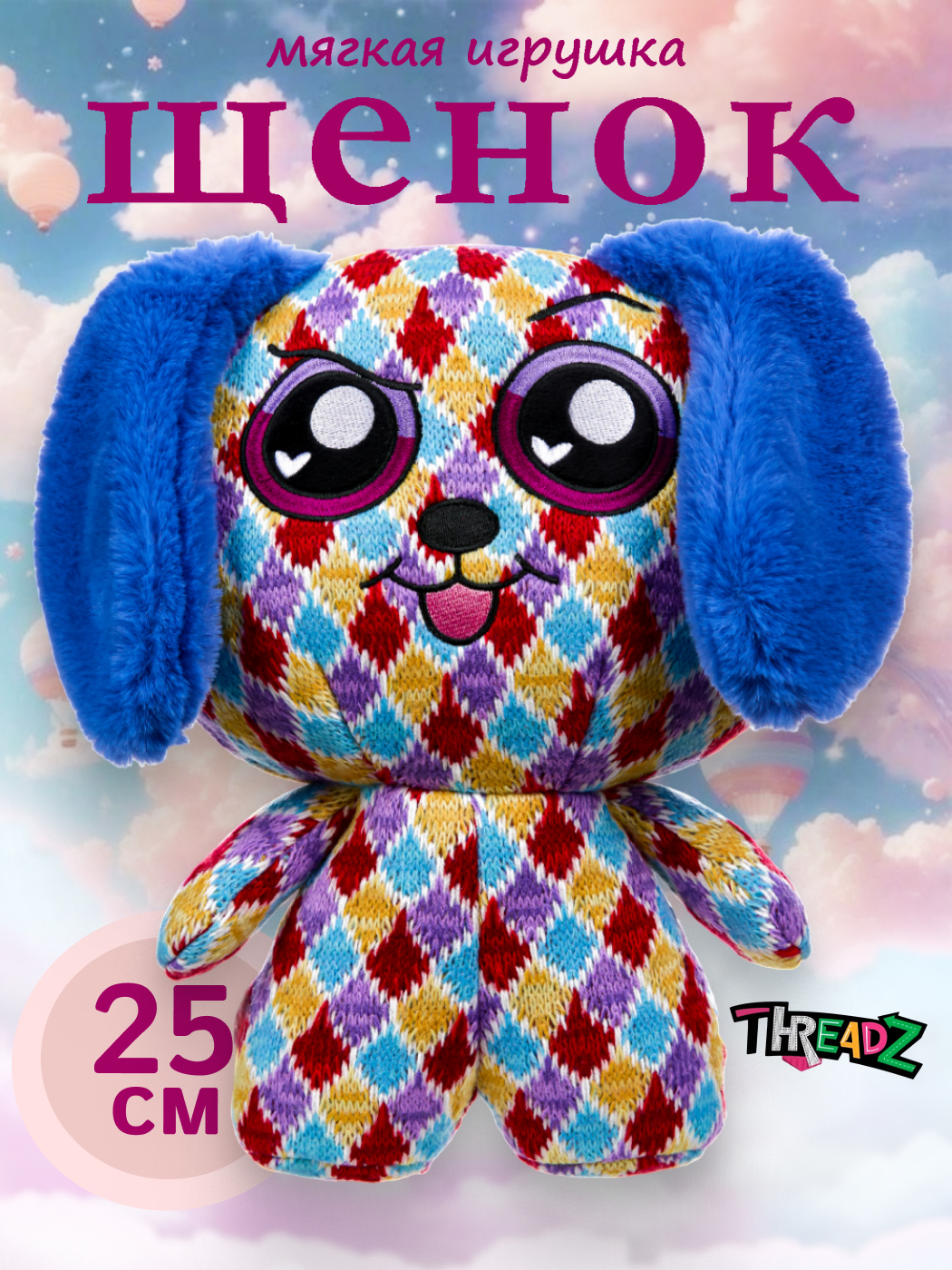 Мягкая игрушка . - фото 1