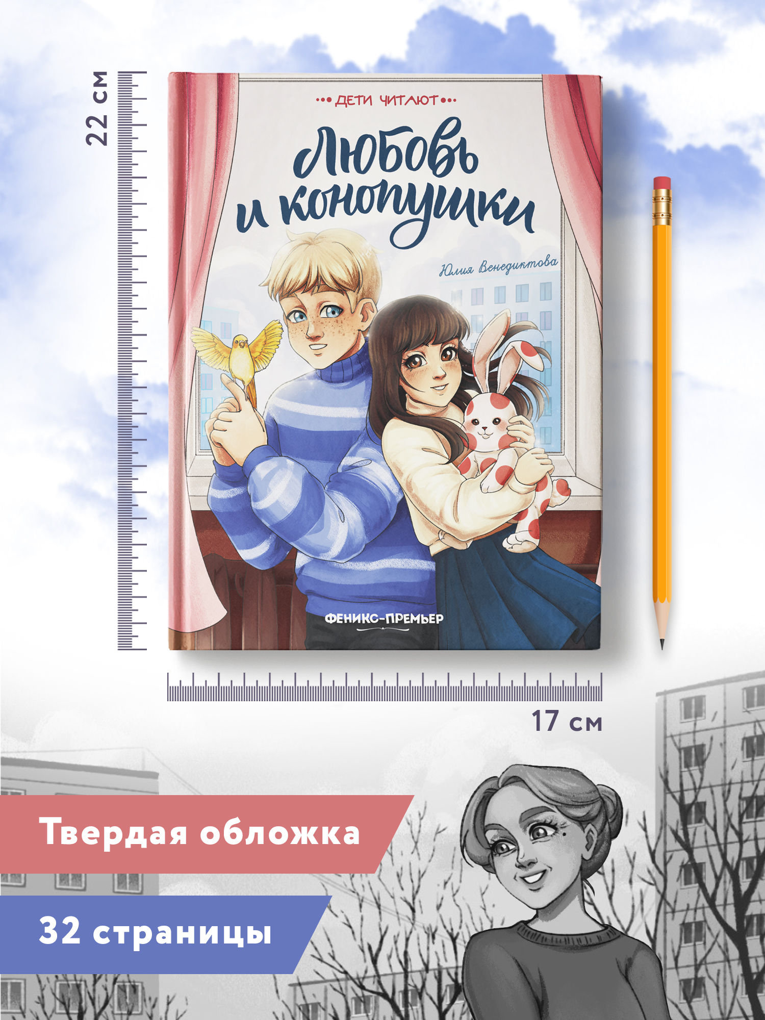 Книга Феникс Премьер Любовь и конопушки. История первой любви - фото 8