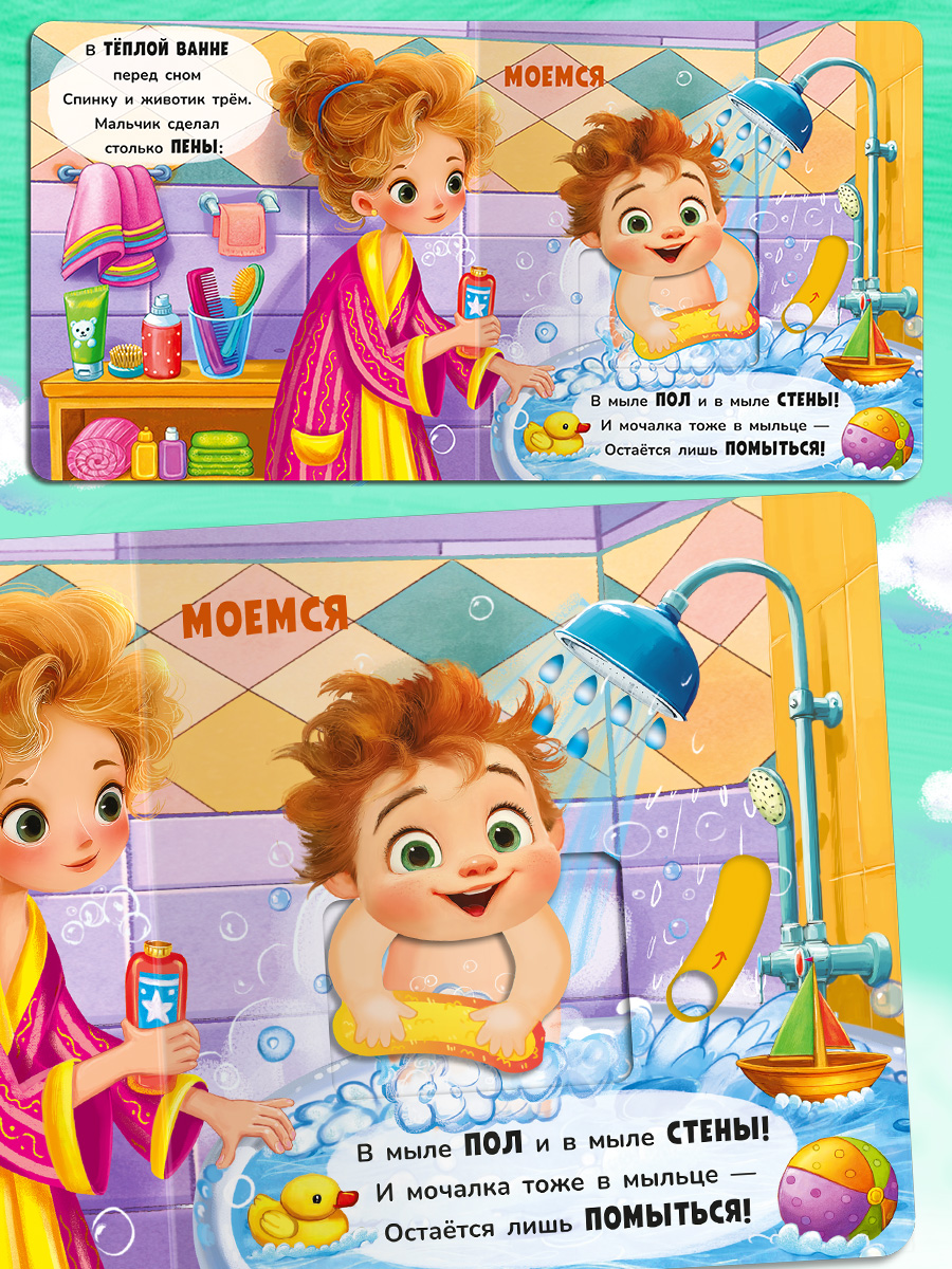 Двигай и играй Омега-Пресс Просыпаемся умываемся Стихи - фото 15