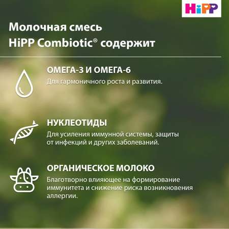 Смесь молочная Hipp 3 Combiotic 600г с 10месяцев