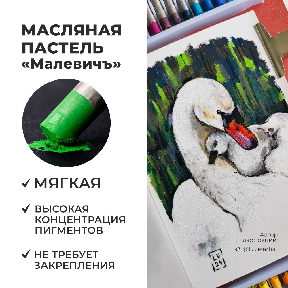 Пастель масляная Малевичъ 72 шт. - фото 6