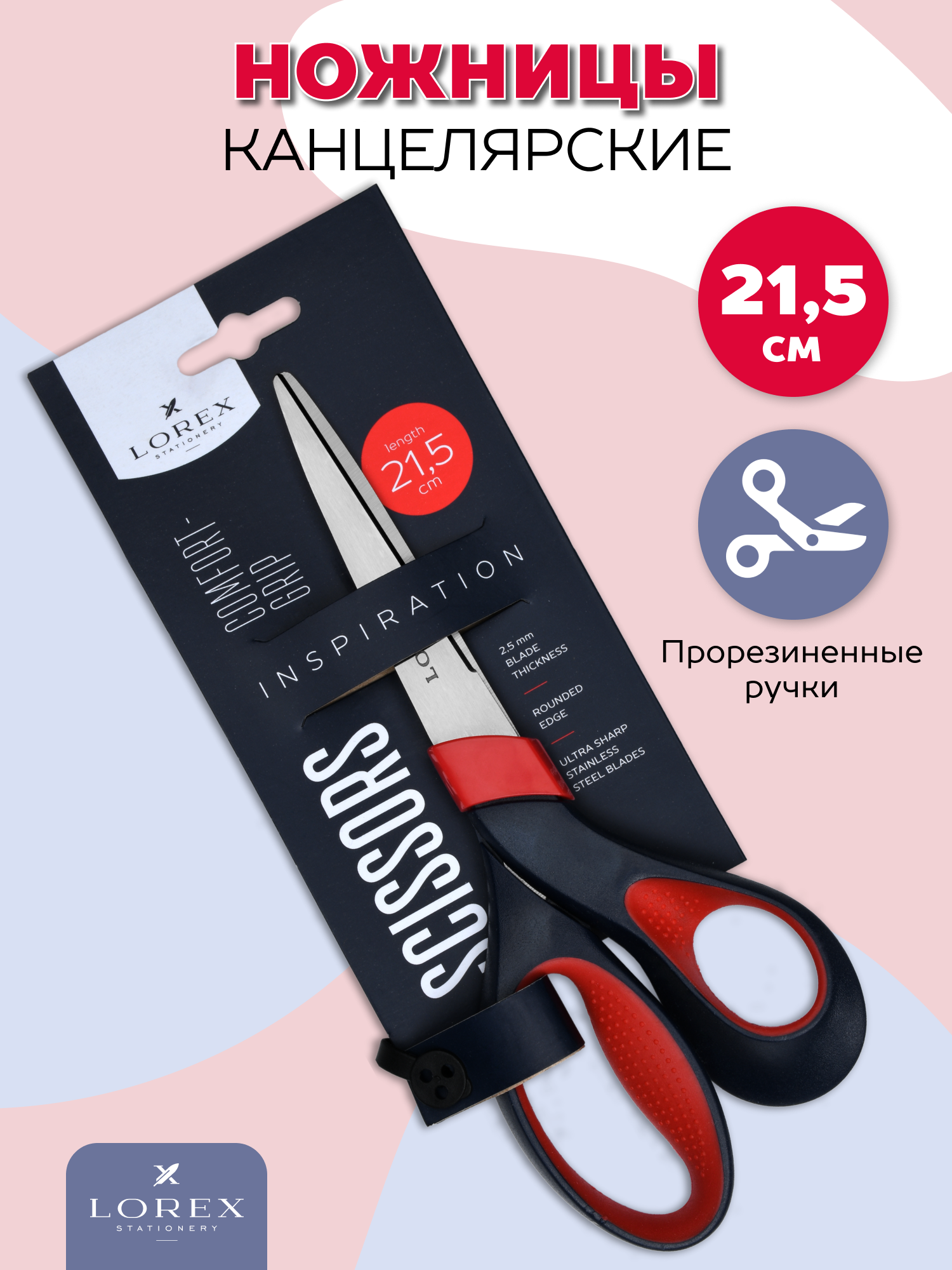 Ножницы канцелярские Lorex Stationery - фото 1
