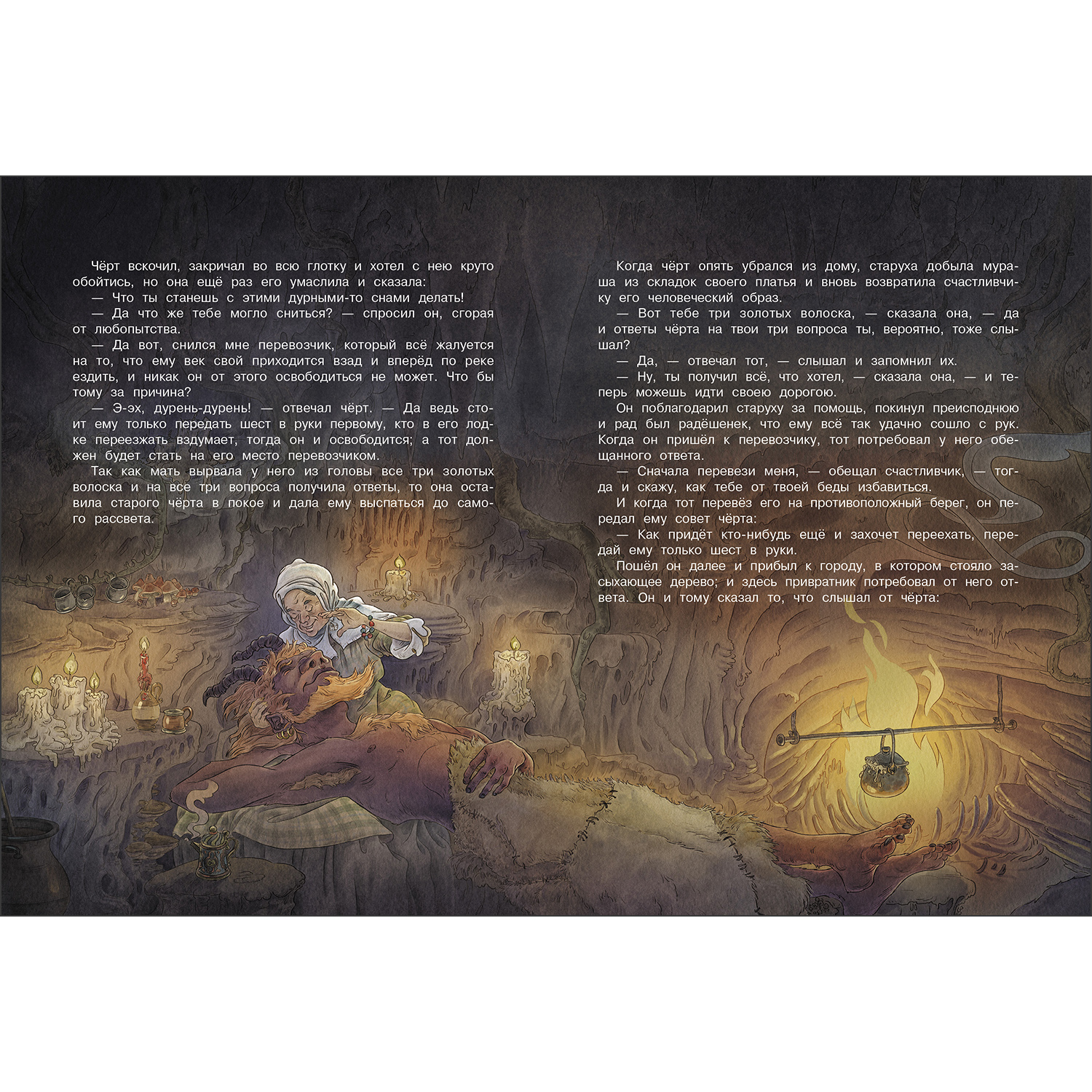 Книга Сказки со всего света - фото 4
