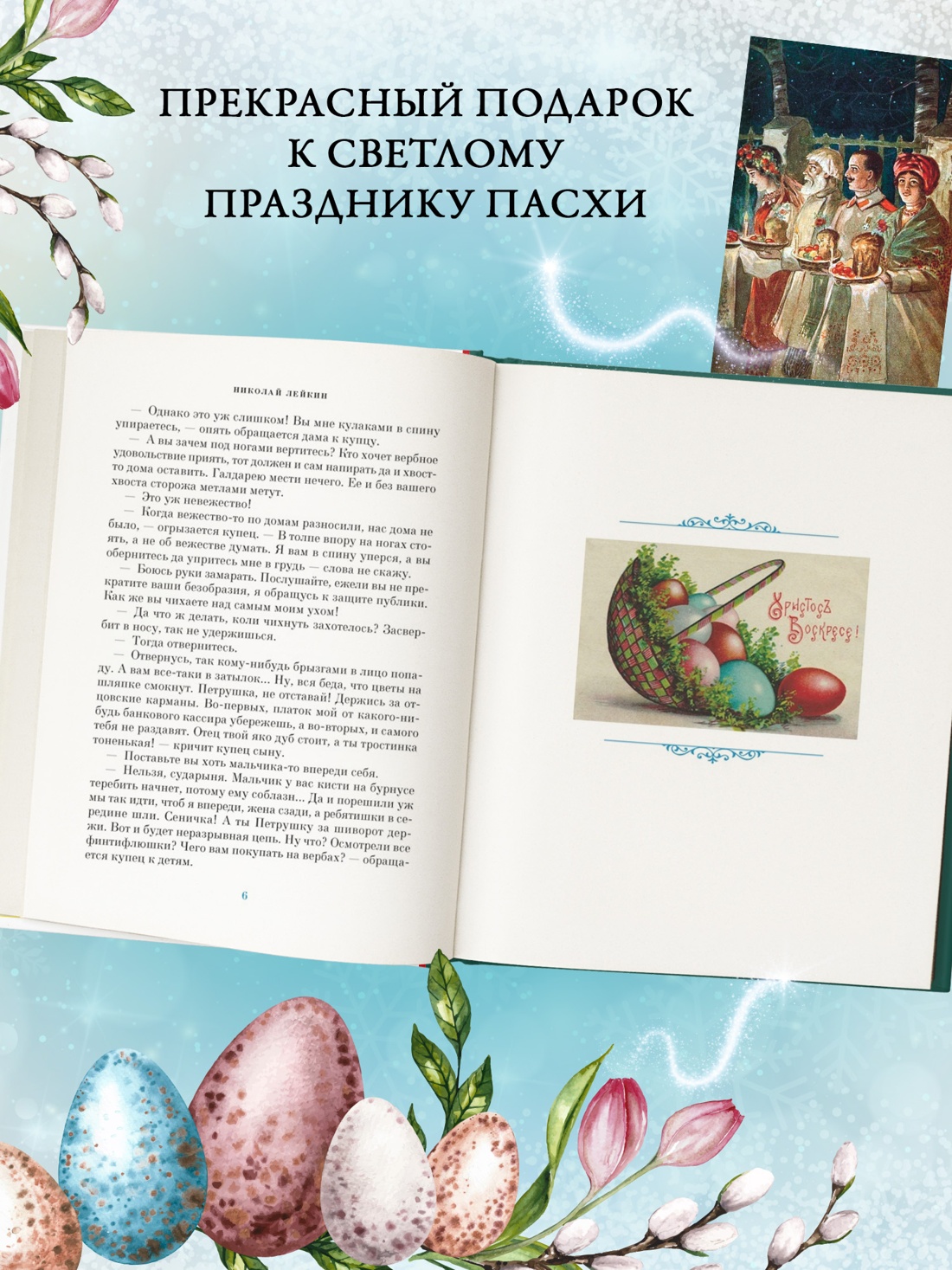 Книга АЗБУКА Светлый праздник Пасхи Рассказы русских писателей - фото 7