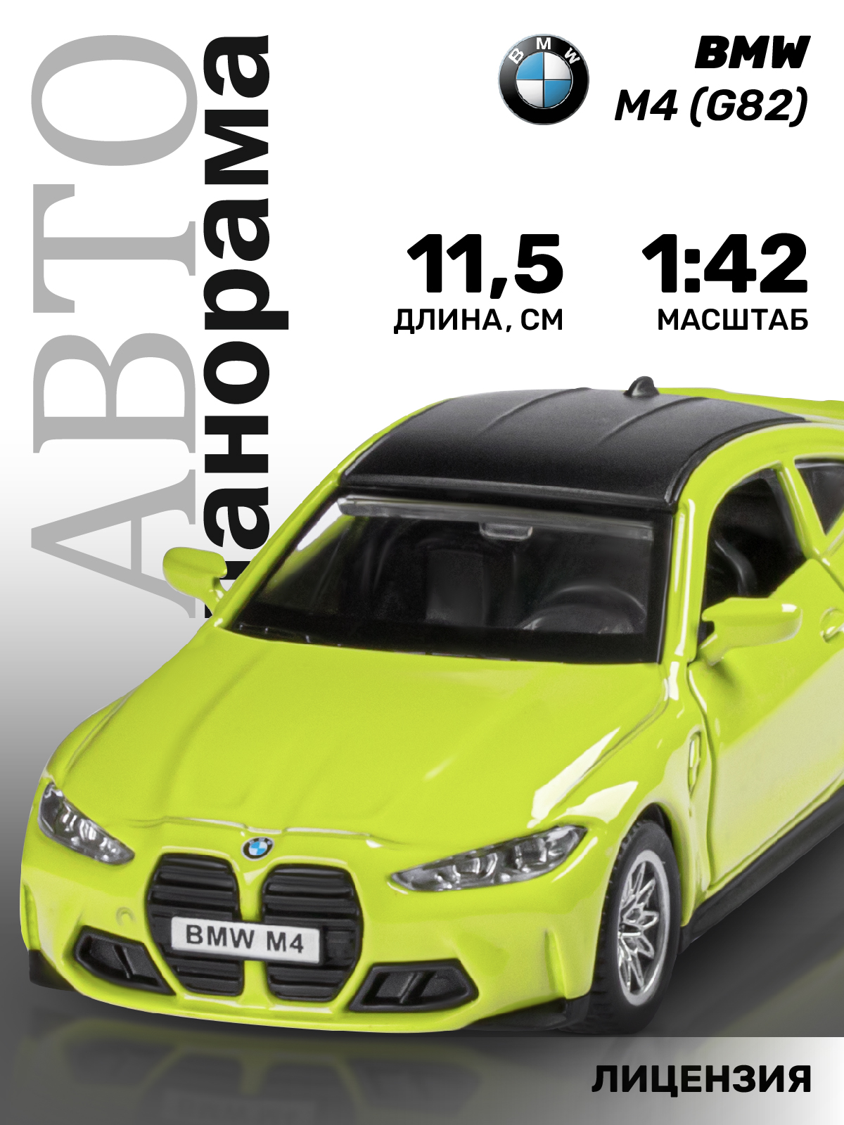 Автомобиль АВТОпанорама BMW M4 G82 1:42 JB1251563 - фото 1
