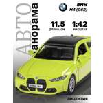 Автомобиль АВТОпанорама BMW M4 G82 1:42