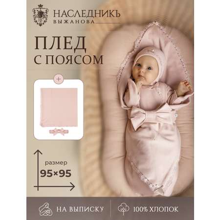 Конверт на выписку НаследникЪ Выжанова Трансформер розовый