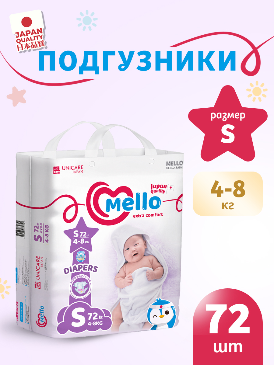 Подгузники MELLO Comfort 2 (4-8 кг) 76 шт. - фото 1