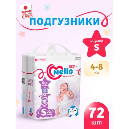 Подгузники MELLO Comfort 2 (4-8 кг) 76 шт.
