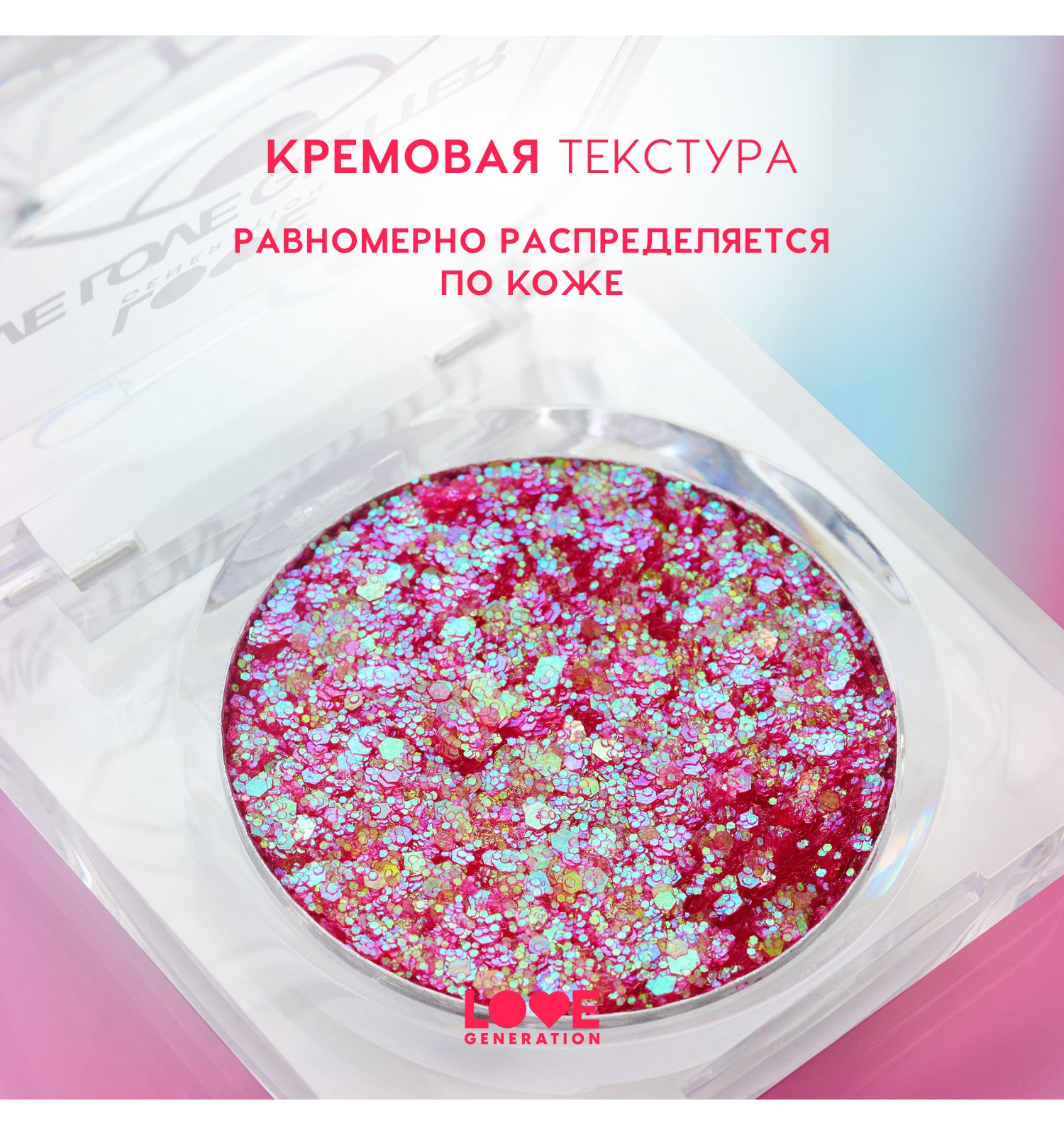 Глиттер для лица Love Generation We love glitter кремовая основа яркое сияние тон 01 красно-фиолетовый 1.8г - фото 5