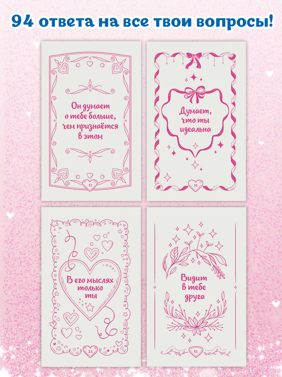 Книга Проф-Пресс с предсказаниями Гадальная книга Любит не любит - фото 3