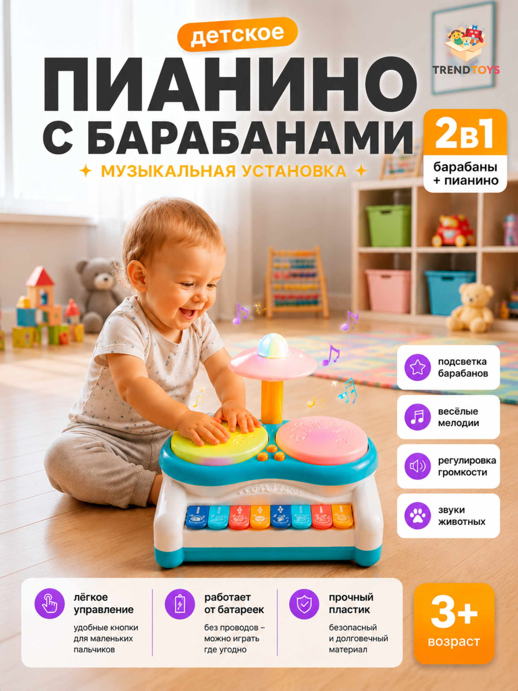 Игрушка музыкальная TrendToys развивающая игрушка барабаны, пианино - фото 1