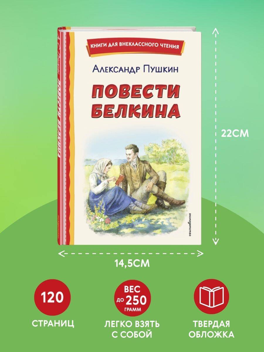 Книга Эксмо Повести Белкина (ил. Е. Комраковой) - фото 5