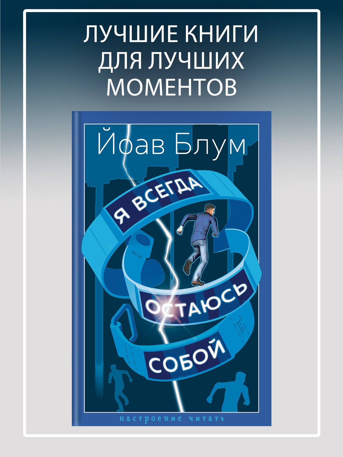 Книга АЗБУКА НастрЧит Блум Й Я всегда остаюсь собой - фото 5
