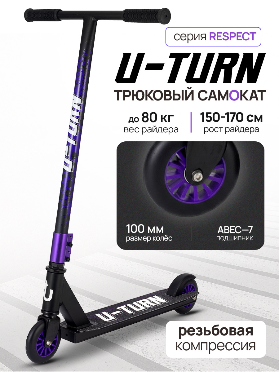 Трюковой самокат U-TURN двухколесный - фото 1