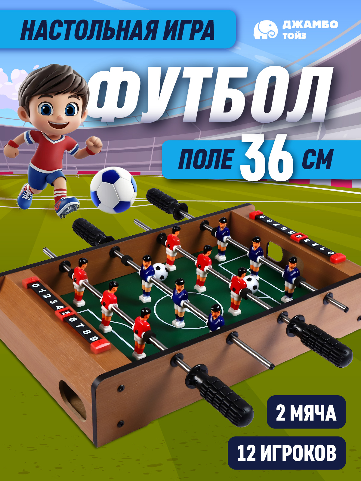 Настольная игра Компания Друзей футбол - фото 1