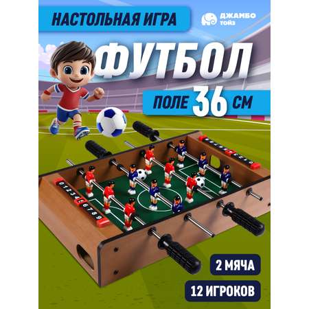 Настольная игра Компания Друзей футбол