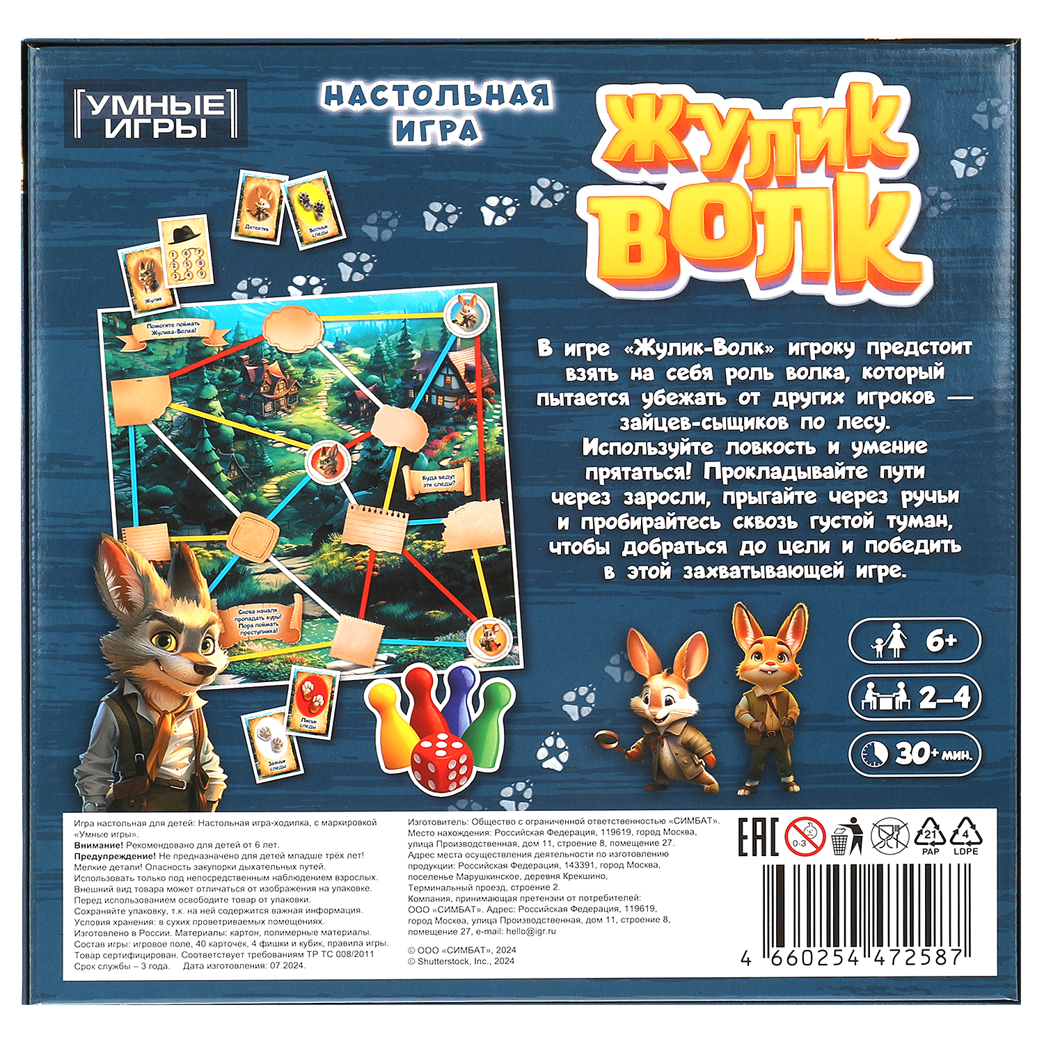 Настольная игра Умные игры Жулик волк - фото 10