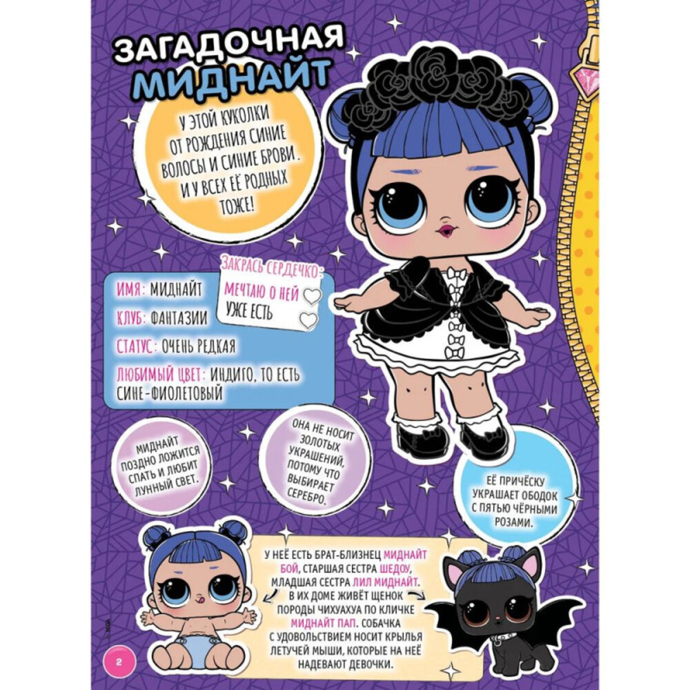 LOL Surprise!/ Набор из 3-х журналов для девочек/ - фото 7