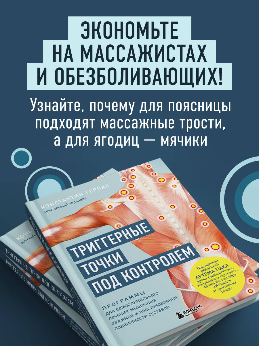 Книга БОМБОРА Триггерные точки под контролем - фото 4