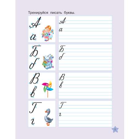 Книга АСТ Каллиграфические
