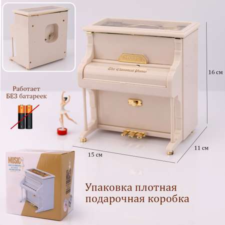 Музыкальная шкатулка TIPTOPOLIS Рояль белый