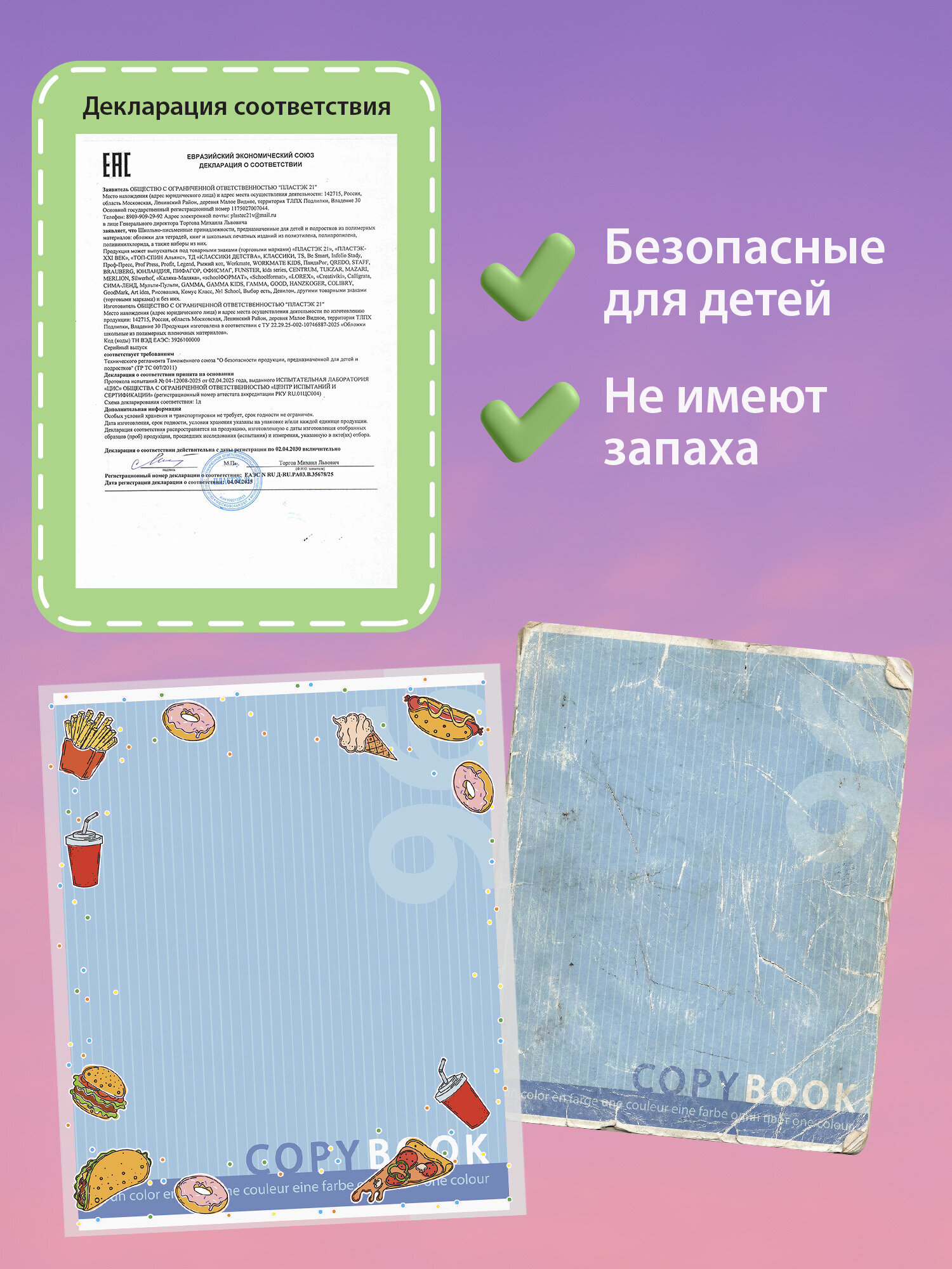 Обложка Funster 21 x 35 см 10 шт. - фото 7