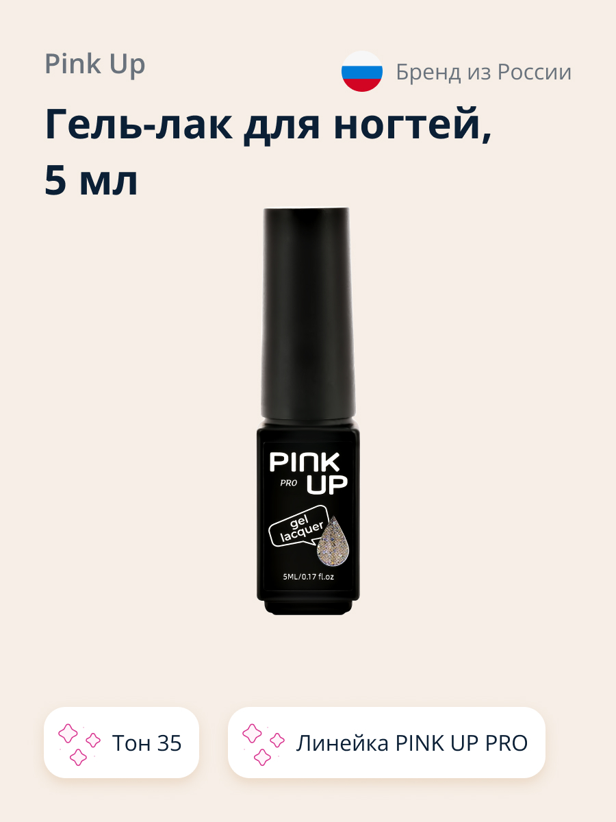 Гель-лак для ногтей Pink Up uv/led тон 35 5 мл - фото 1